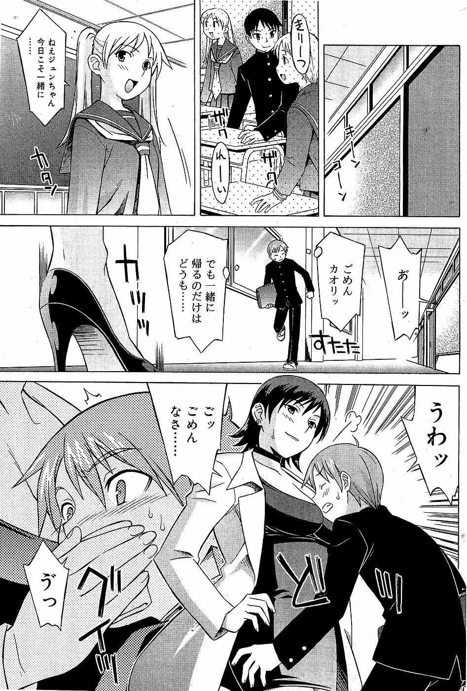 COMIC バニラ Vol.3 79ページ