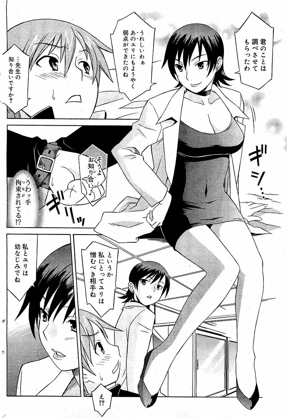 COMIC バニラ Vol.3 82ページ