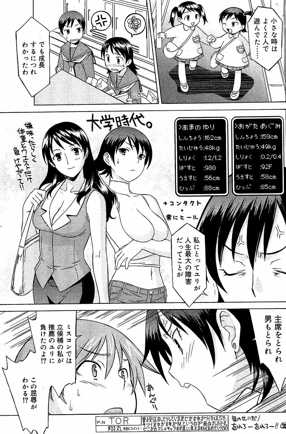 COMIC バニラ Vol.3 83ページ