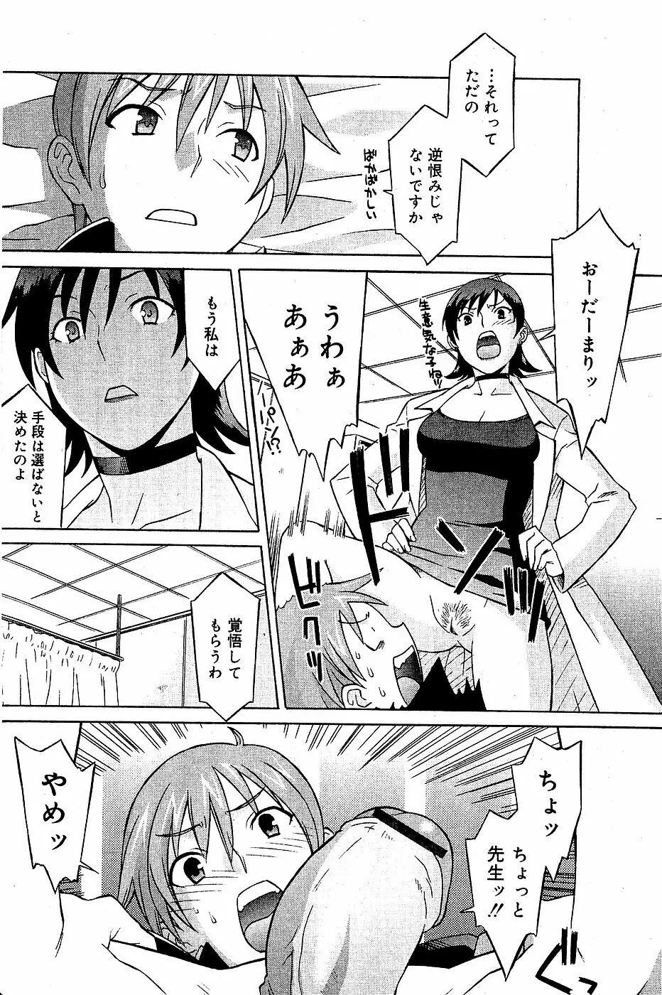 COMIC バニラ Vol.3 84ページ