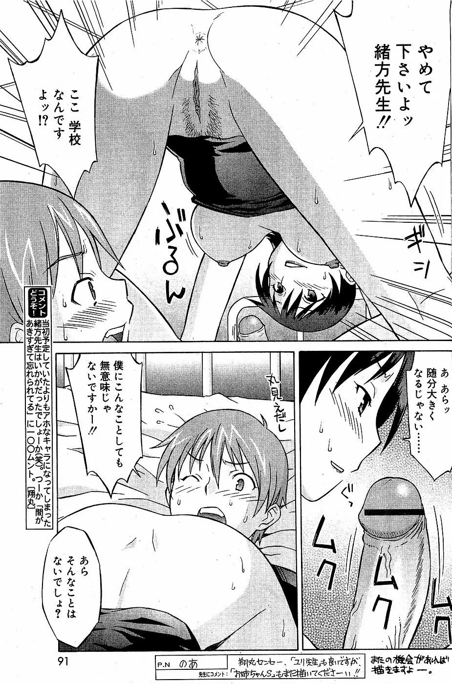 COMIC バニラ Vol.3 85ページ