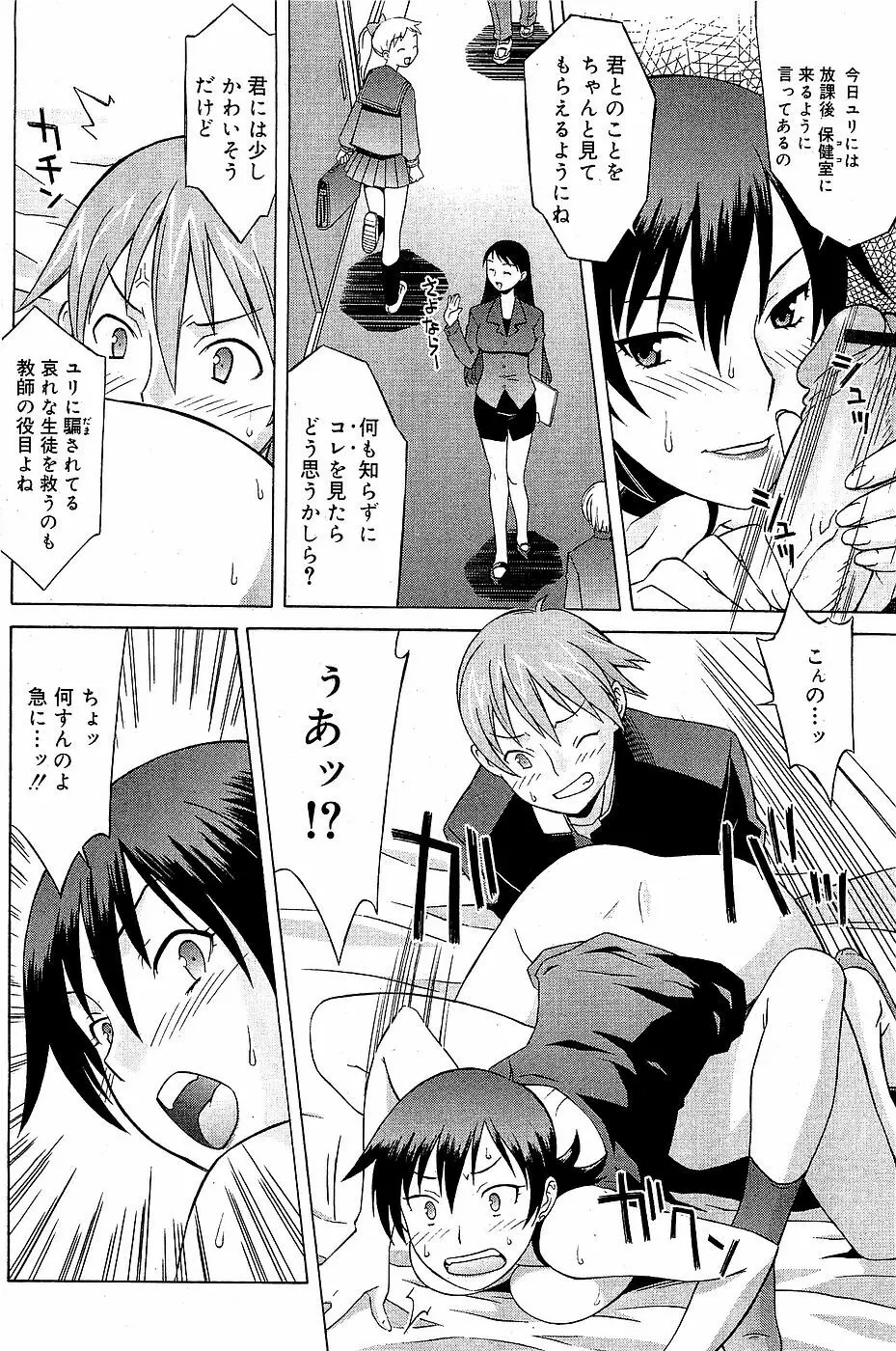 COMIC バニラ Vol.3 86ページ