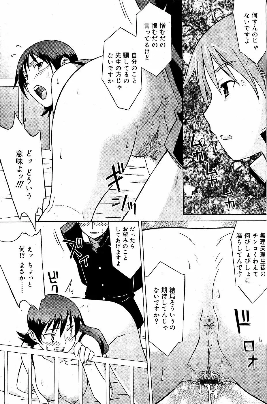 COMIC バニラ Vol.3 87ページ