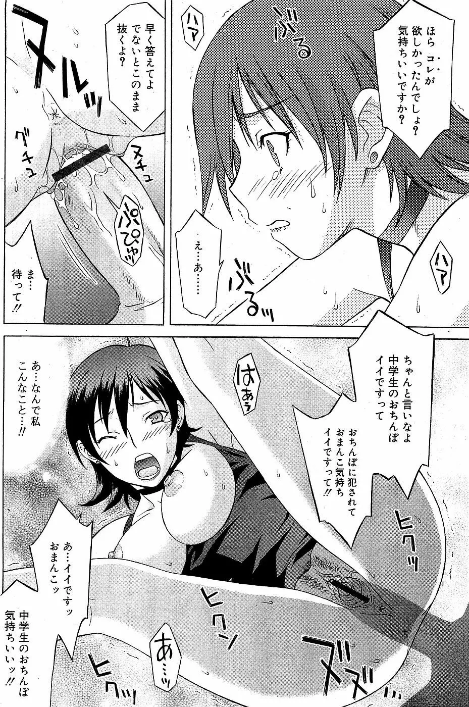 COMIC バニラ Vol.3 90ページ