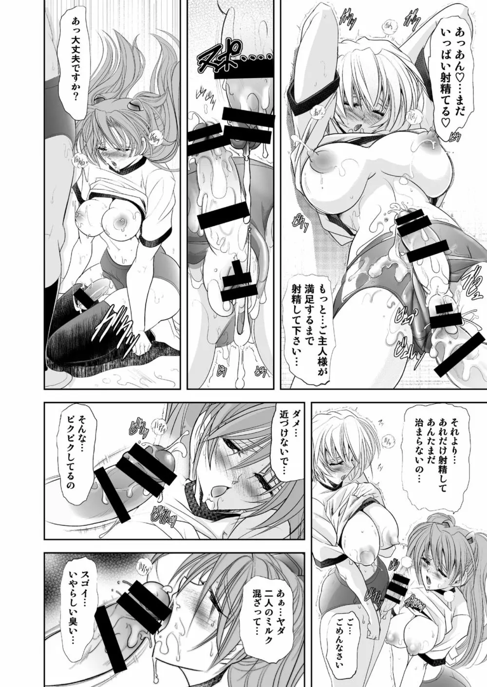 MASTER & SLAVE: ASUKA & REI 66ページ