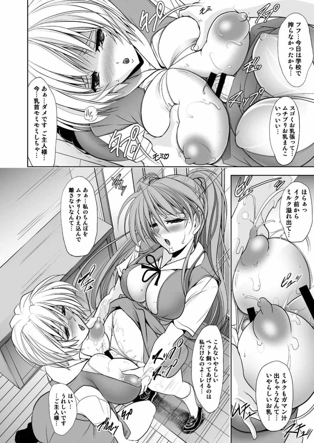 MASTER & SLAVE: ASUKA & REI 8ページ