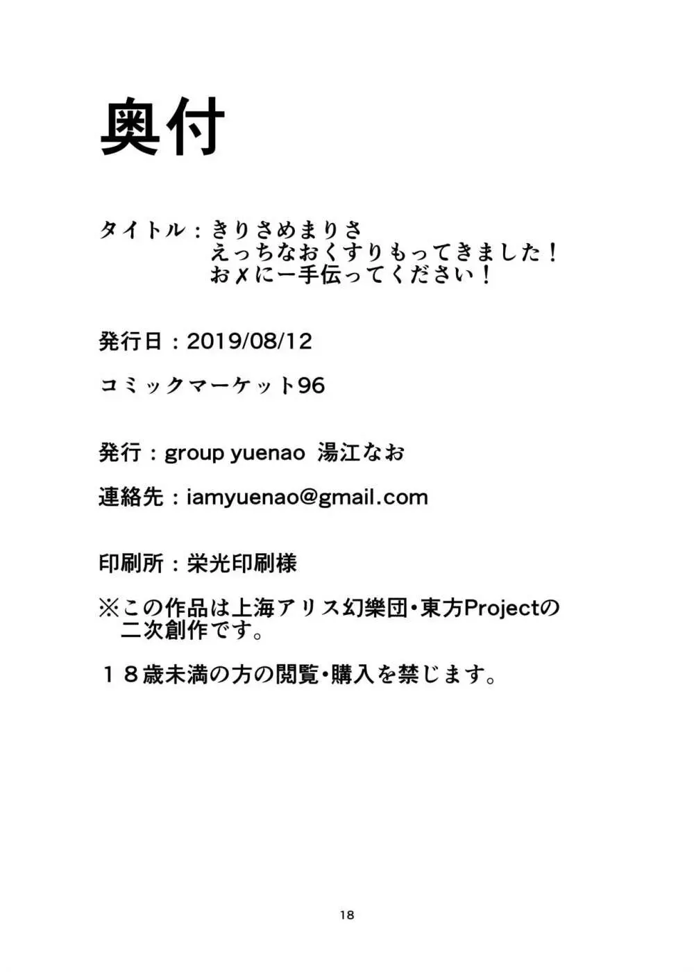 きりさめまりさ えっちなおくすりもってきました! お×にー手伝ってください! 18ページ