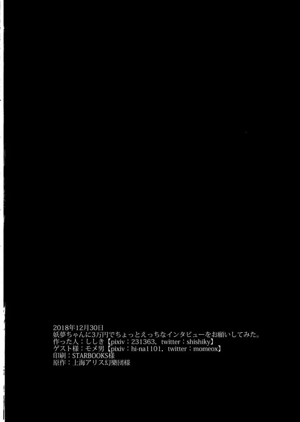 妖夢ちゃんに3万円でちょっとえっちなインタビューをお願いしてみた。 19ページ