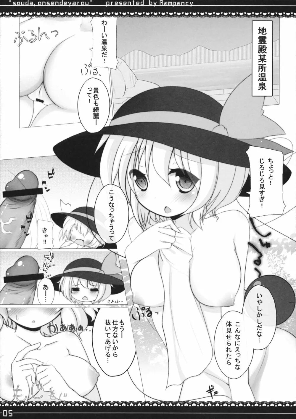 そうだ温泉でヤろう 4ページ