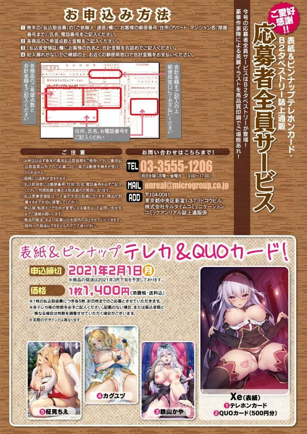 コミックアンリアル 2020年10月号 Vol.87 32ページ