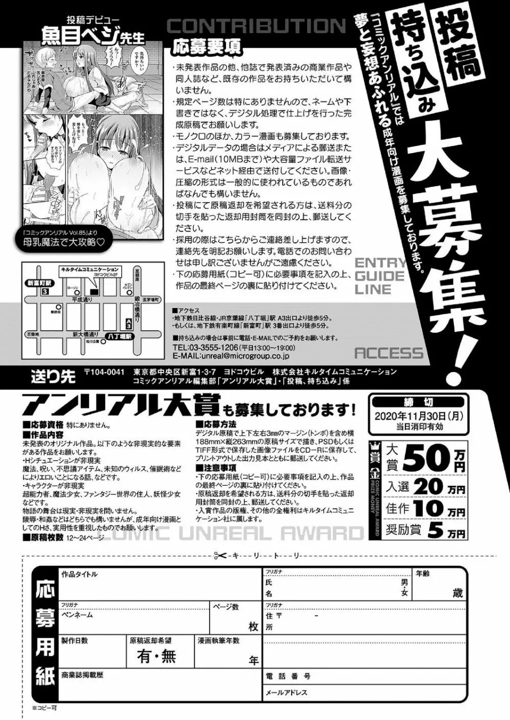 コミックアンリアル 2020年10月号 Vol.87 429ページ