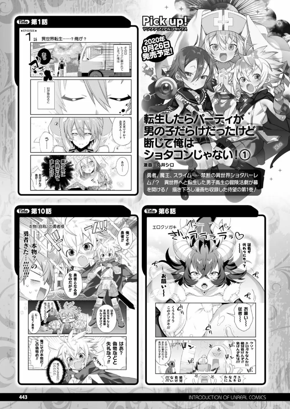 コミックアンリアル 2020年10月号 Vol.87 435ページ