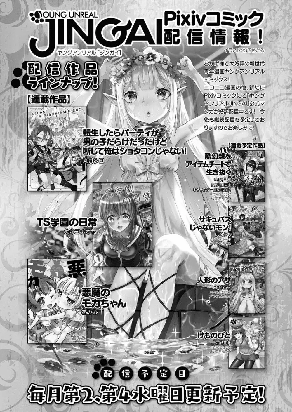 コミックアンリアル 2020年10月号 Vol.87 437ページ