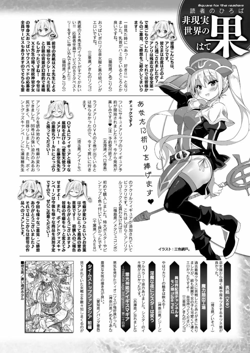 コミックアンリアル 2020年10月号 Vol.87 438ページ