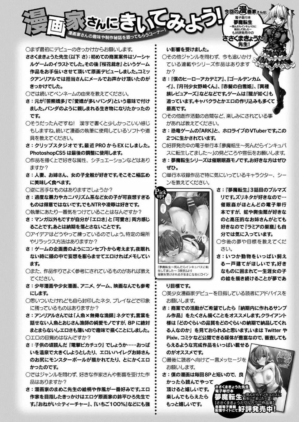 コミックアンリアル 2020年10月号 Vol.87 440ページ