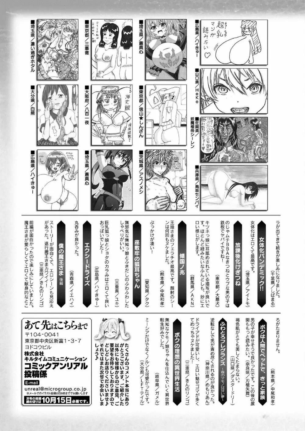 コミックアンリアル 2020年10月号 Vol.87 441ページ