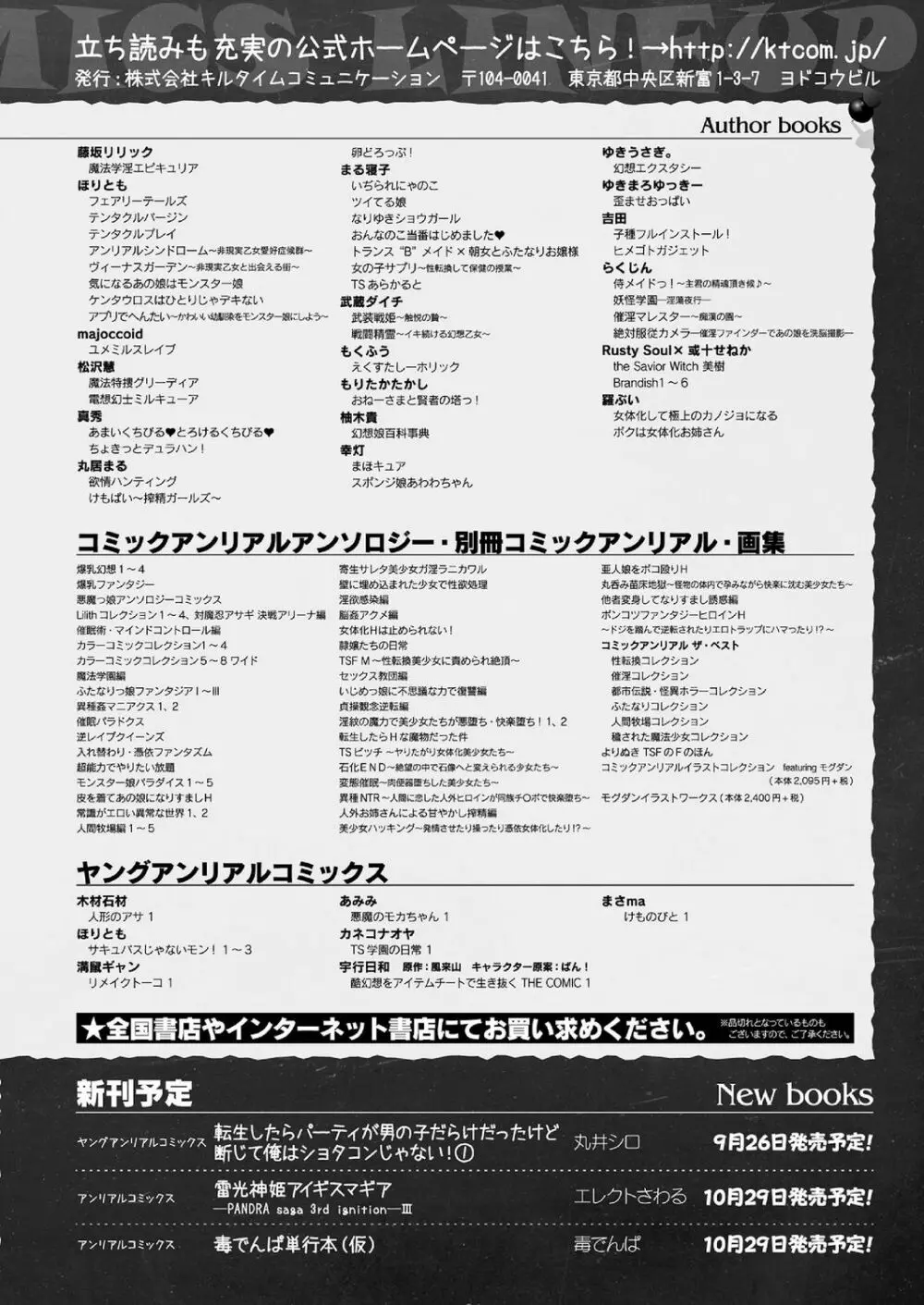 コミックアンリアル 2020年10月号 Vol.87 442ページ