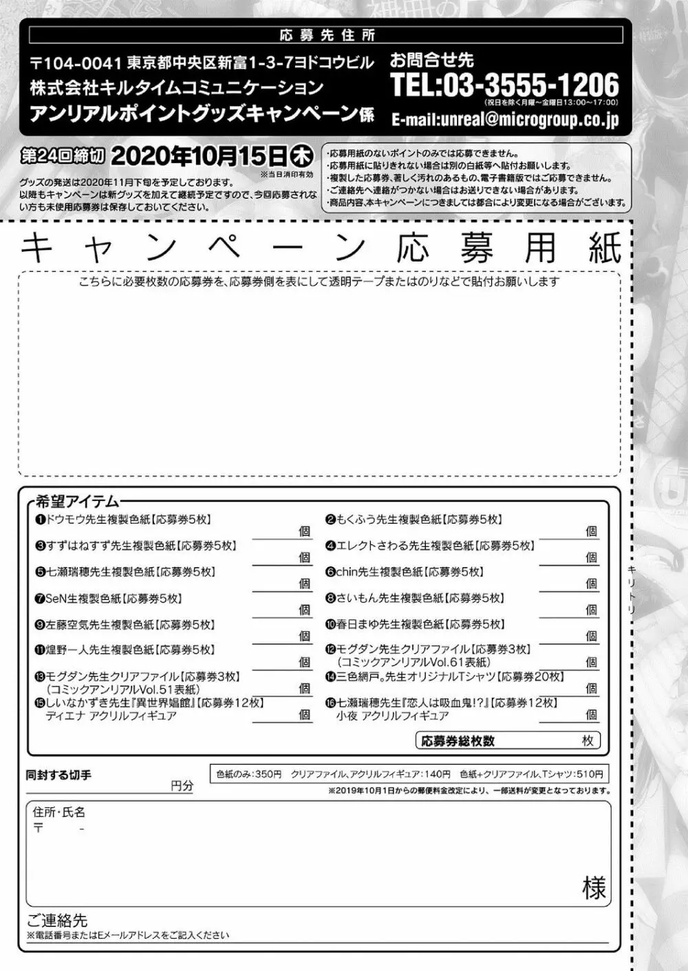 コミックアンリアル 2020年10月号 Vol.87 445ページ