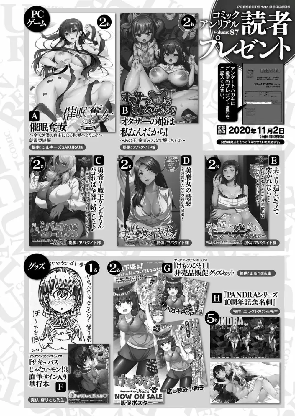 コミックアンリアル 2020年10月号 Vol.87 446ページ