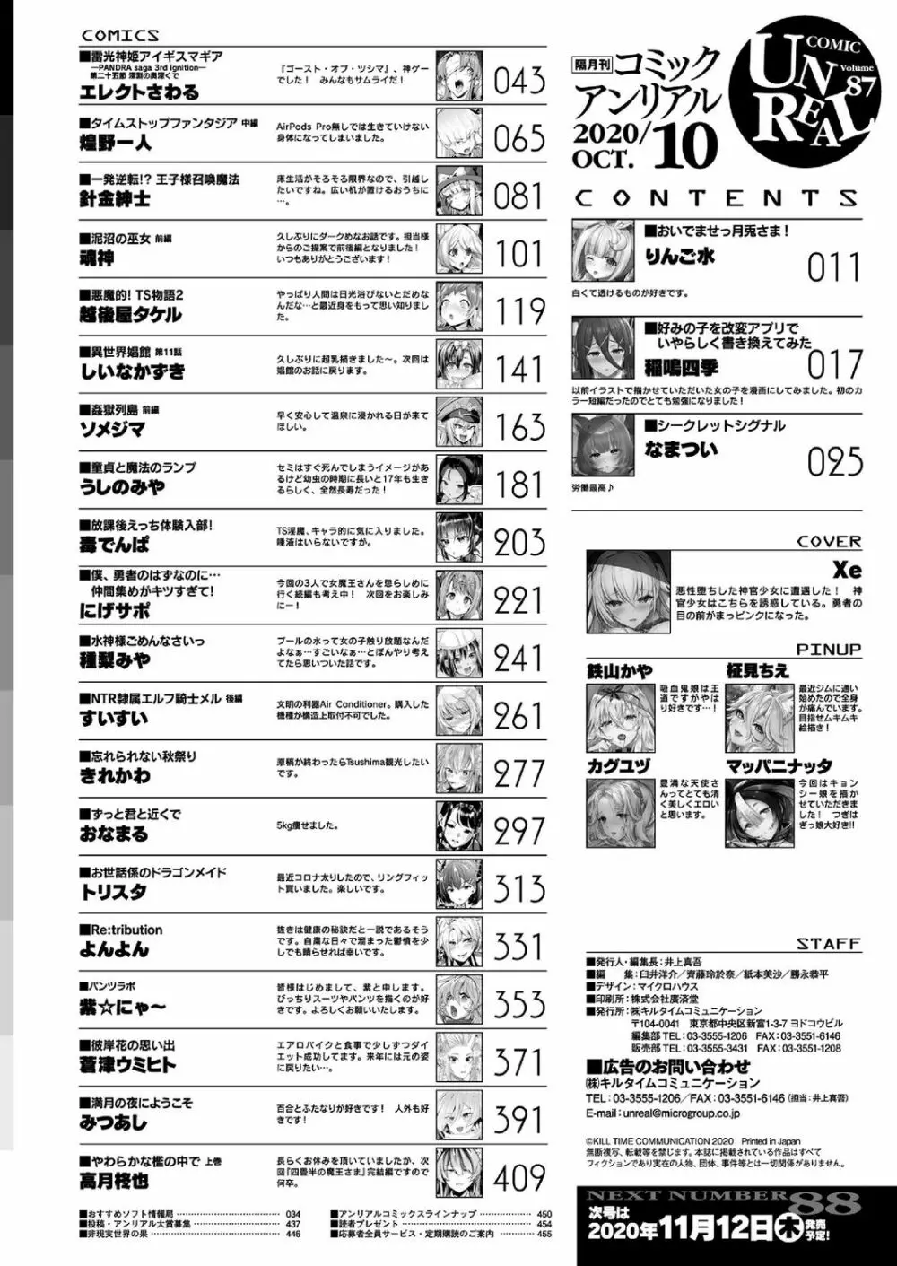 コミックアンリアル 2020年10月号 Vol.87 450ページ