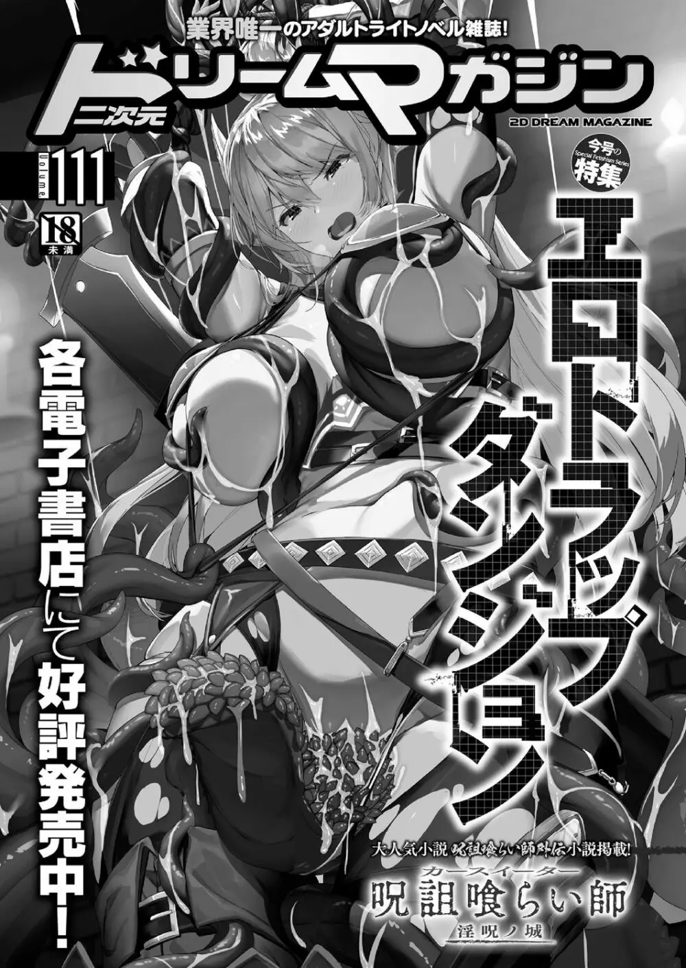 コミックアンリアル 2020年10月号 Vol.87 72ページ