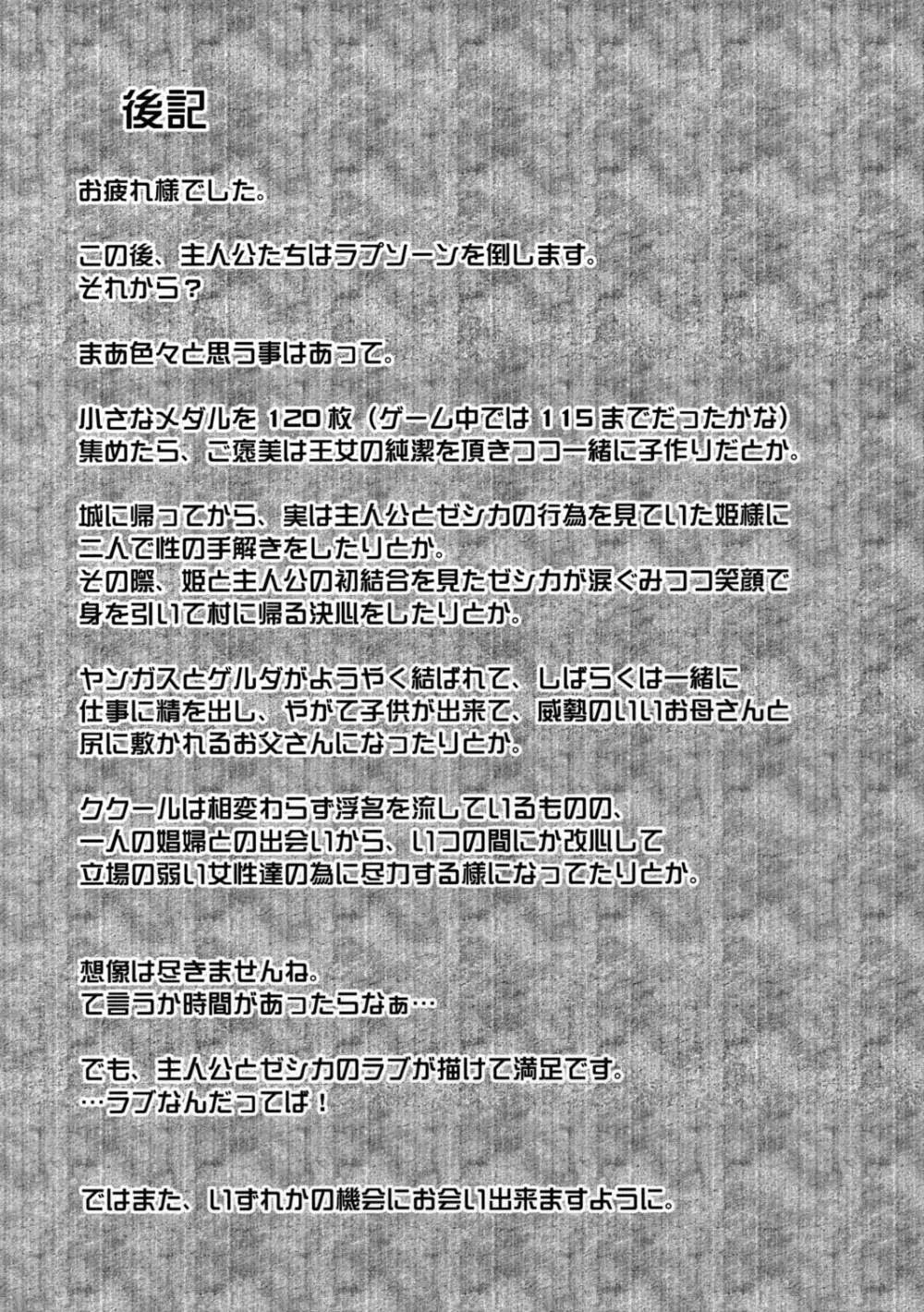 ぼくらの冒険の書 16ページ