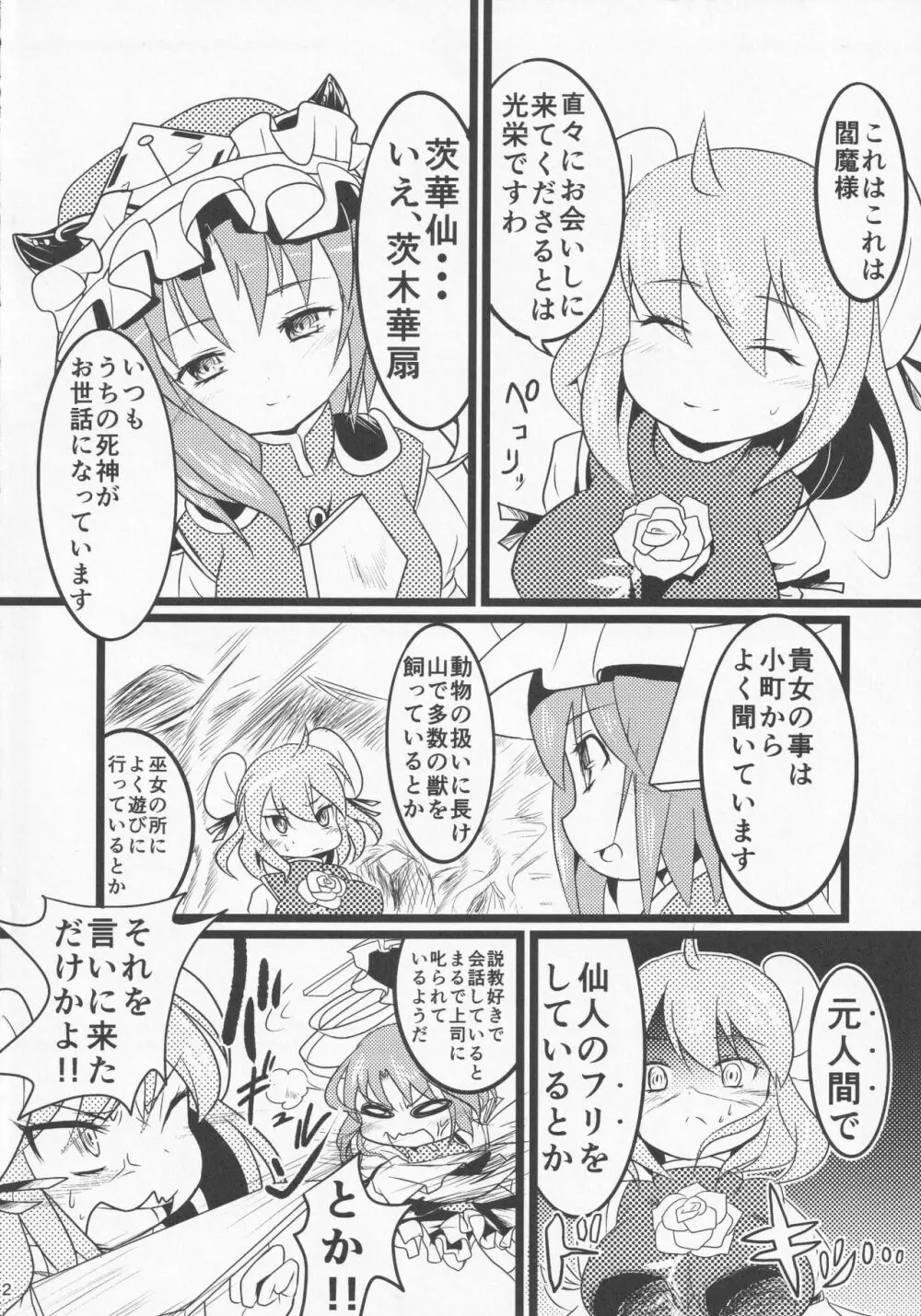 (紅楼夢10) [千年絶望 (とらちげ)] 東方茨歌仙外伝(大嘘) 間欠泉ダブル逆説教の変 (東方Project) 3ページ