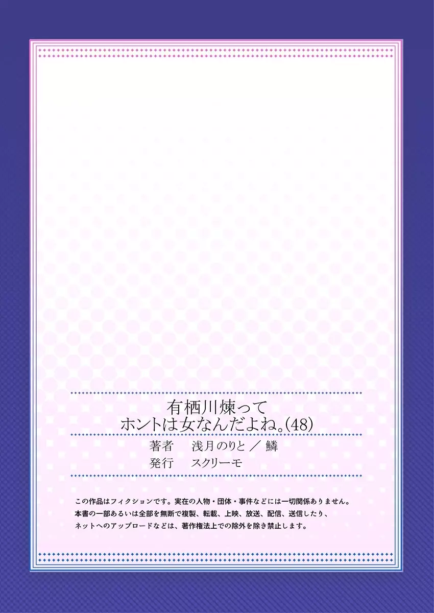 有栖川煉ってホントは女なんだよね。 48 27ページ