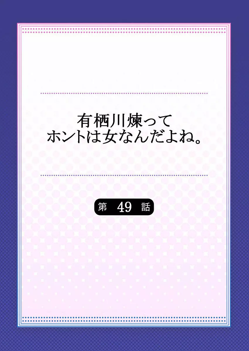 有栖川煉ってホントは女なんだよね。 49 2ページ