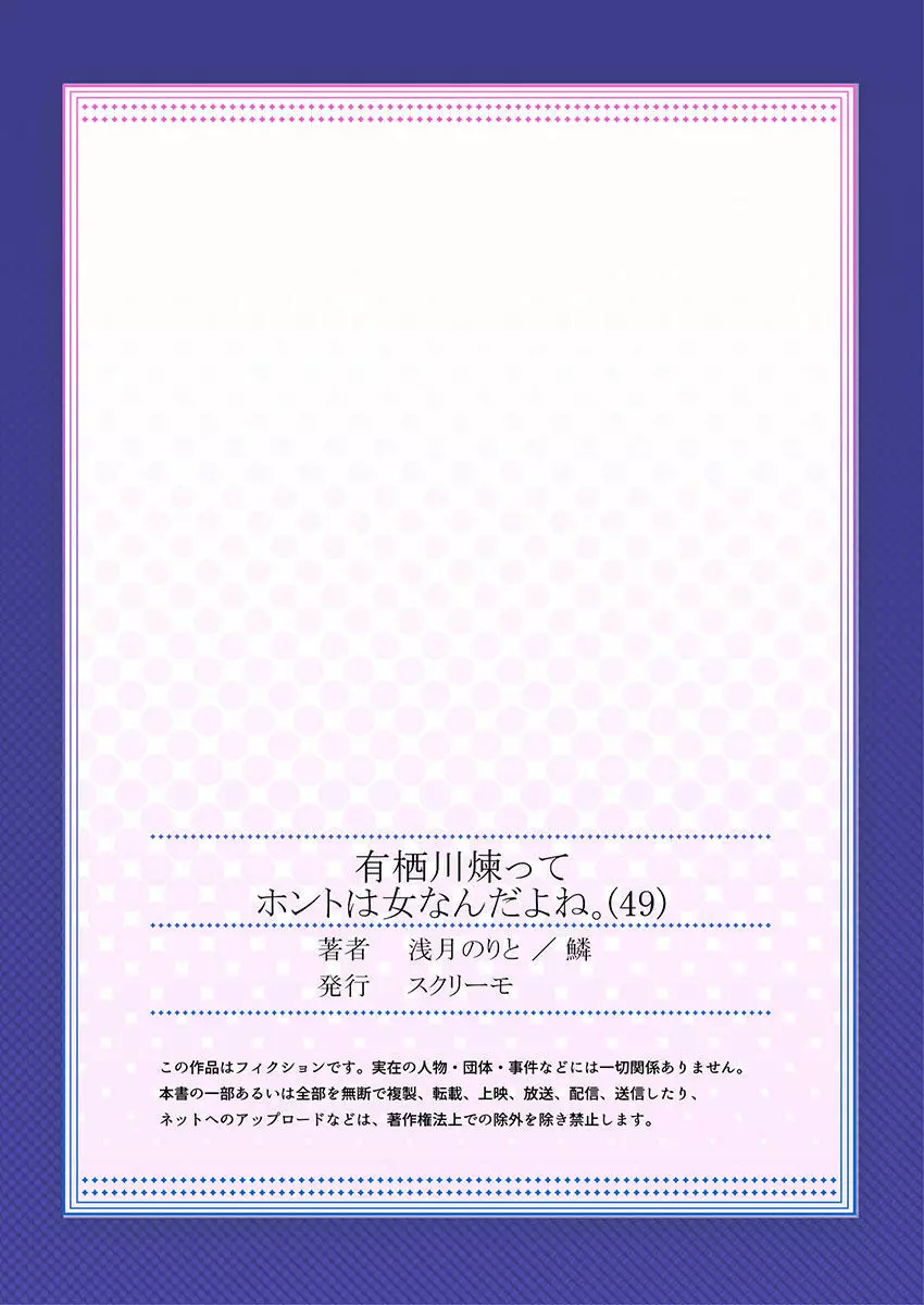 有栖川煉ってホントは女なんだよね。 49 27ページ