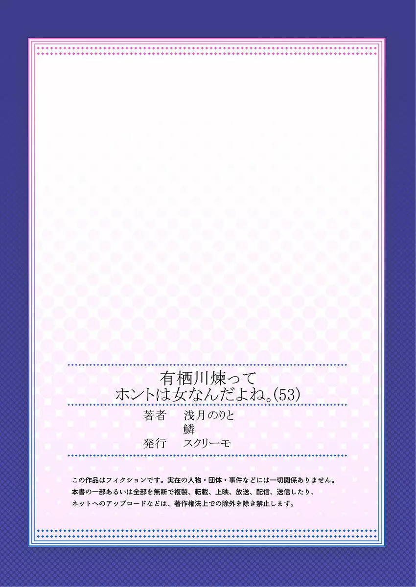 有栖川煉ってホントは女なんだよね。 53 27ページ