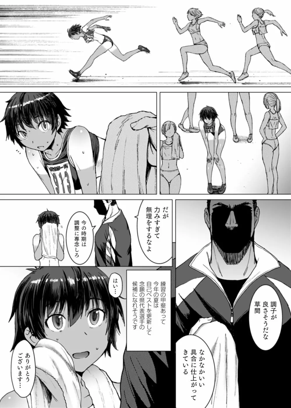 女子陸上交尾R -オスの本能を猛烈に刺激する無防備な身体- 4ページ