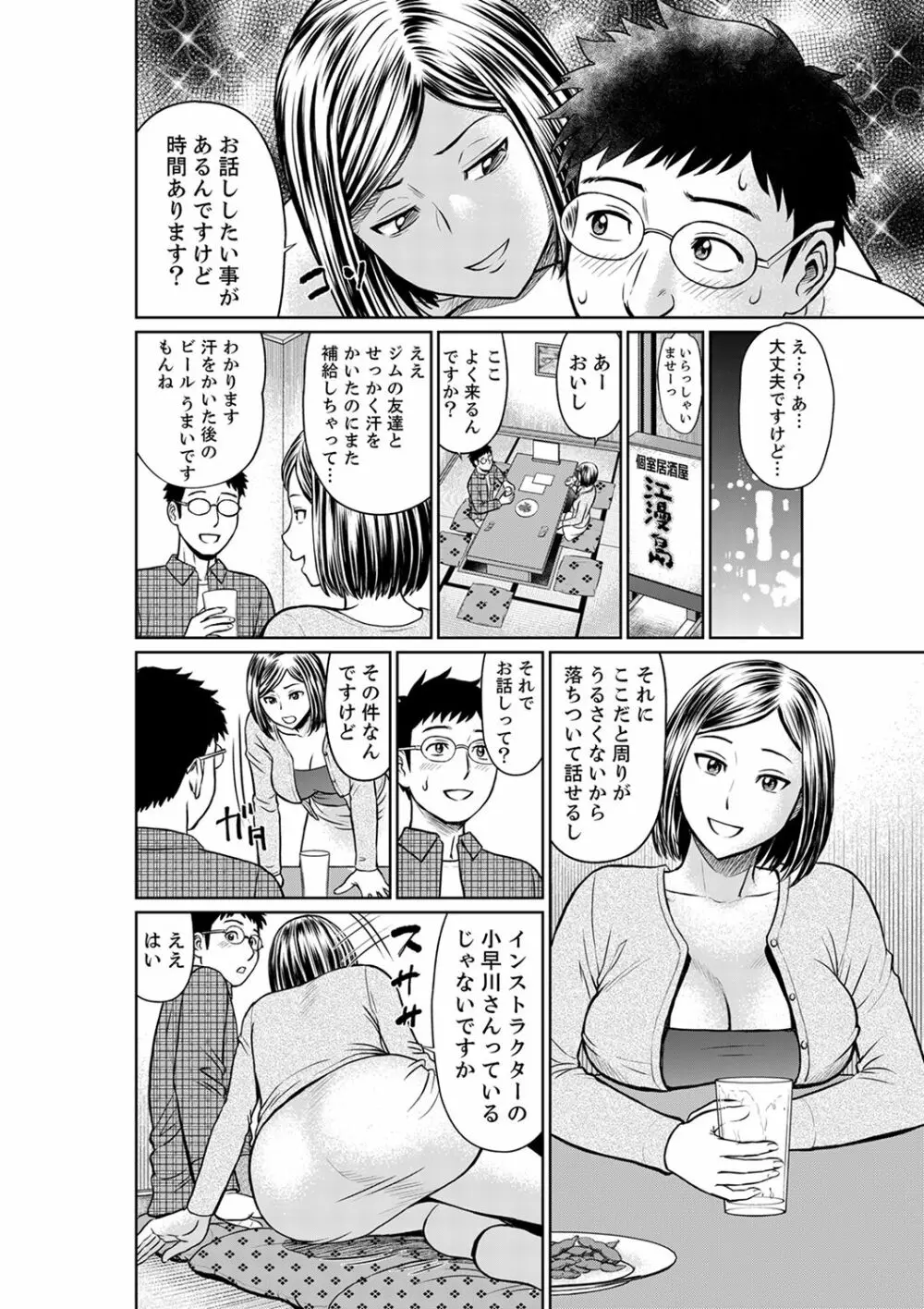 欲求不満な体で…イクっ…！私の弱いトコ、全部知り尽くしてる元カレが…【完全版】 102ページ