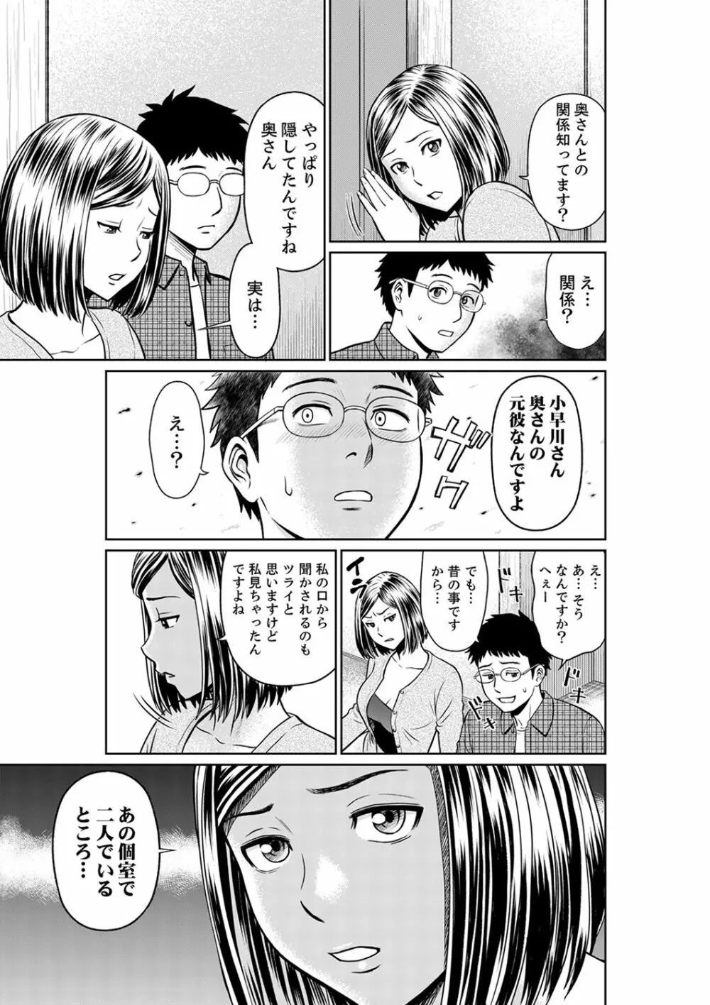 欲求不満な体で…イクっ…！私の弱いトコ、全部知り尽くしてる元カレが…【完全版】 103ページ