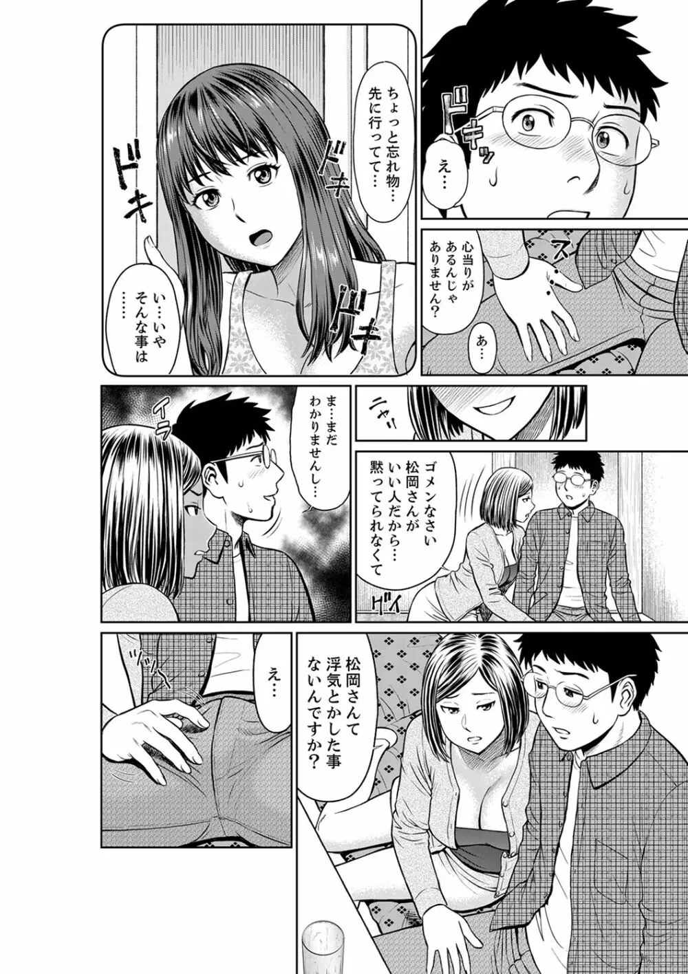 欲求不満な体で…イクっ…！私の弱いトコ、全部知り尽くしてる元カレが…【完全版】 104ページ