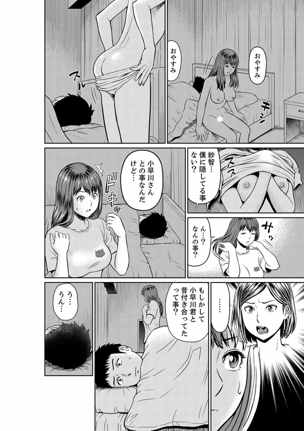 欲求不満な体で…イクっ…！私の弱いトコ、全部知り尽くしてる元カレが…【完全版】 110ページ