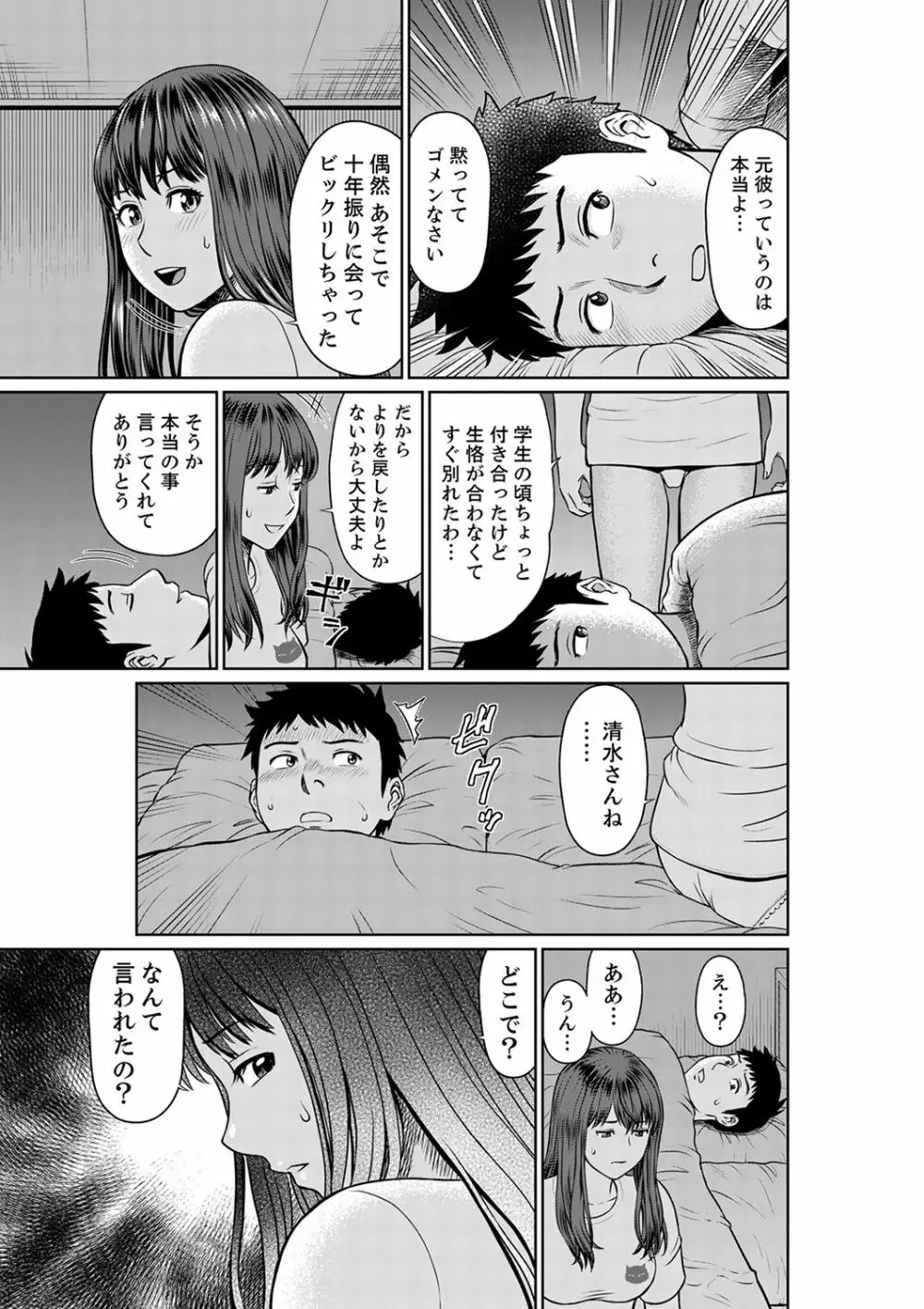 欲求不満な体で…イクっ…！私の弱いトコ、全部知り尽くしてる元カレが…【完全版】 111ページ