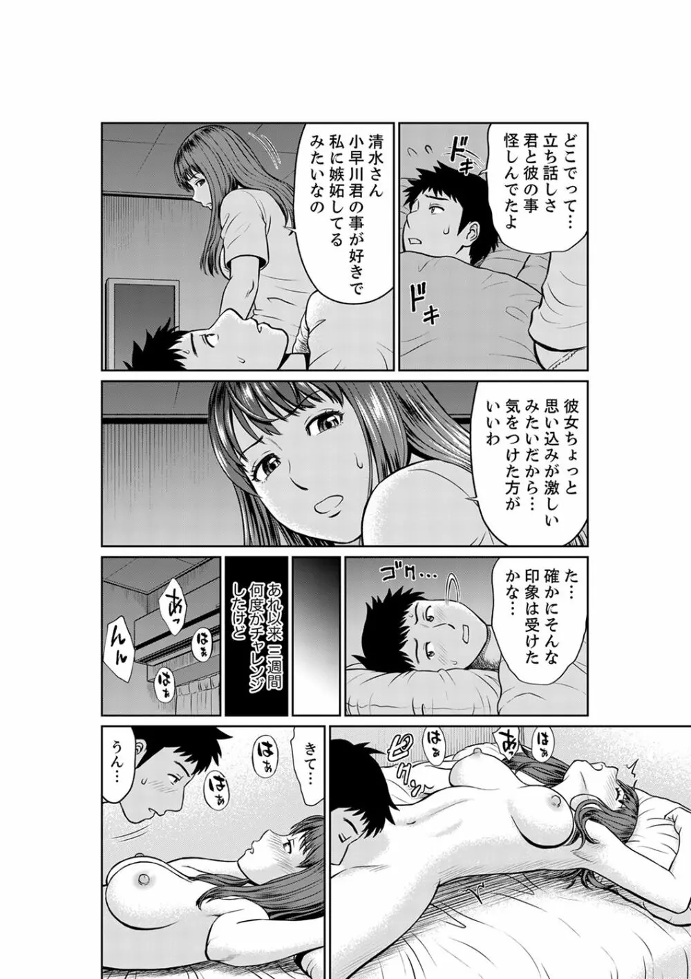 欲求不満な体で…イクっ…！私の弱いトコ、全部知り尽くしてる元カレが…【完全版】 112ページ