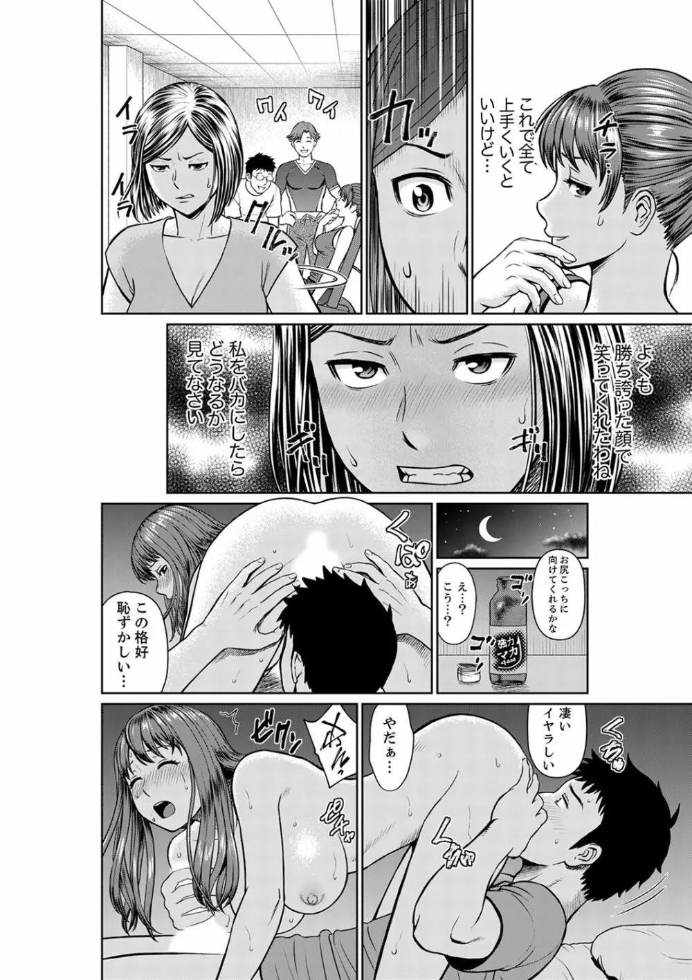 欲求不満な体で…イクっ…！私の弱いトコ、全部知り尽くしてる元カレが…【完全版】 118ページ