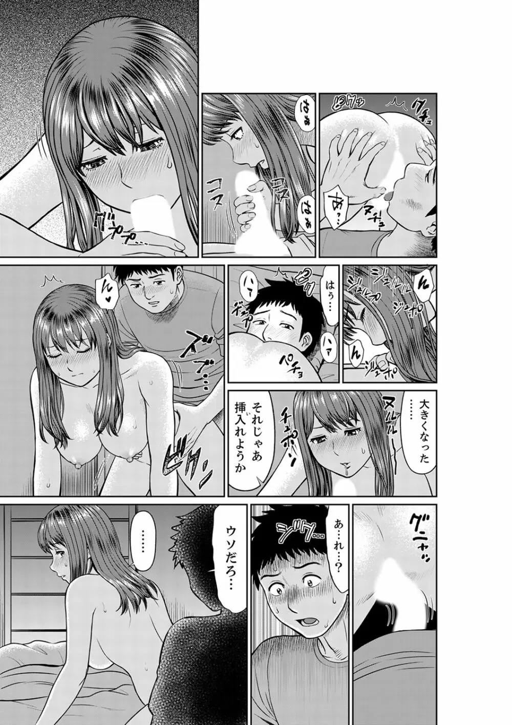 欲求不満な体で…イクっ…！私の弱いトコ、全部知り尽くしてる元カレが…【完全版】 119ページ