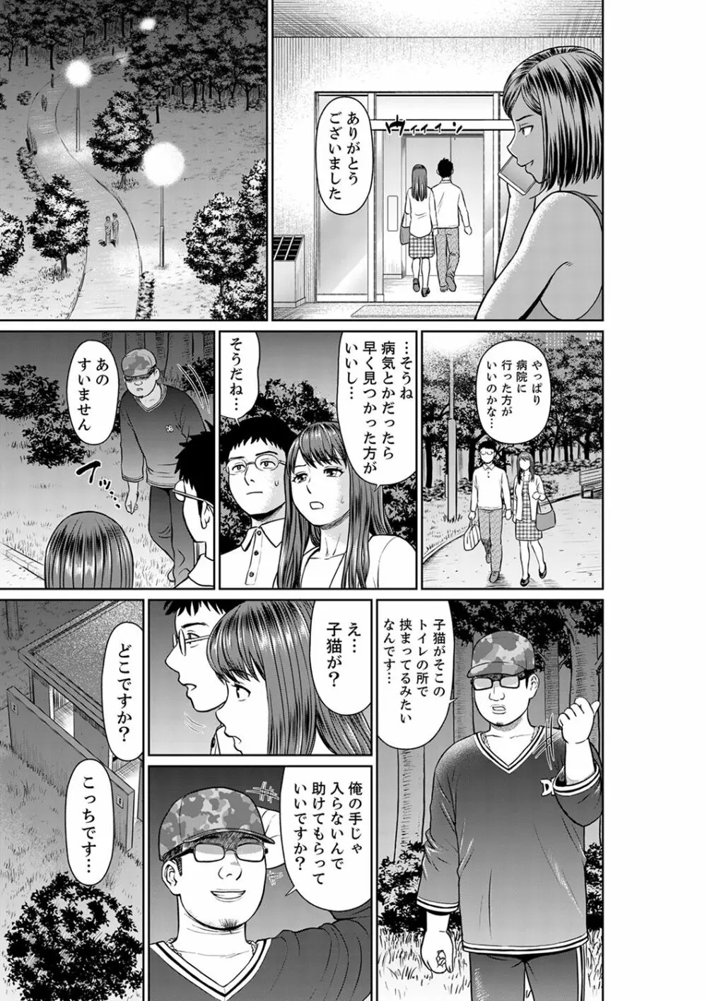 欲求不満な体で…イクっ…！私の弱いトコ、全部知り尽くしてる元カレが…【完全版】 121ページ