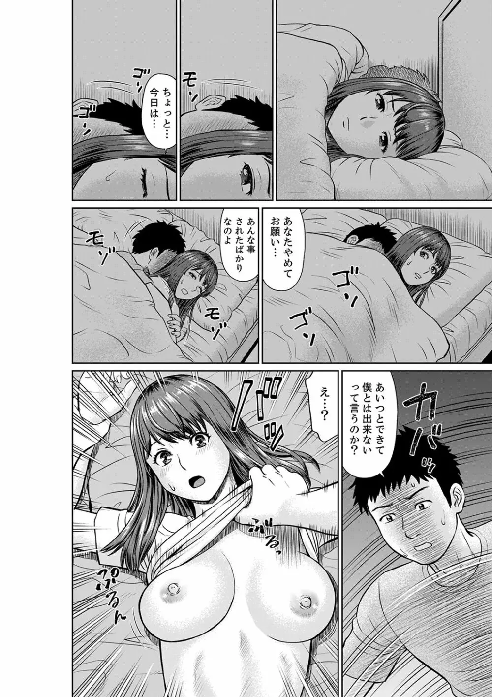 欲求不満な体で…イクっ…！私の弱いトコ、全部知り尽くしてる元カレが…【完全版】 138ページ