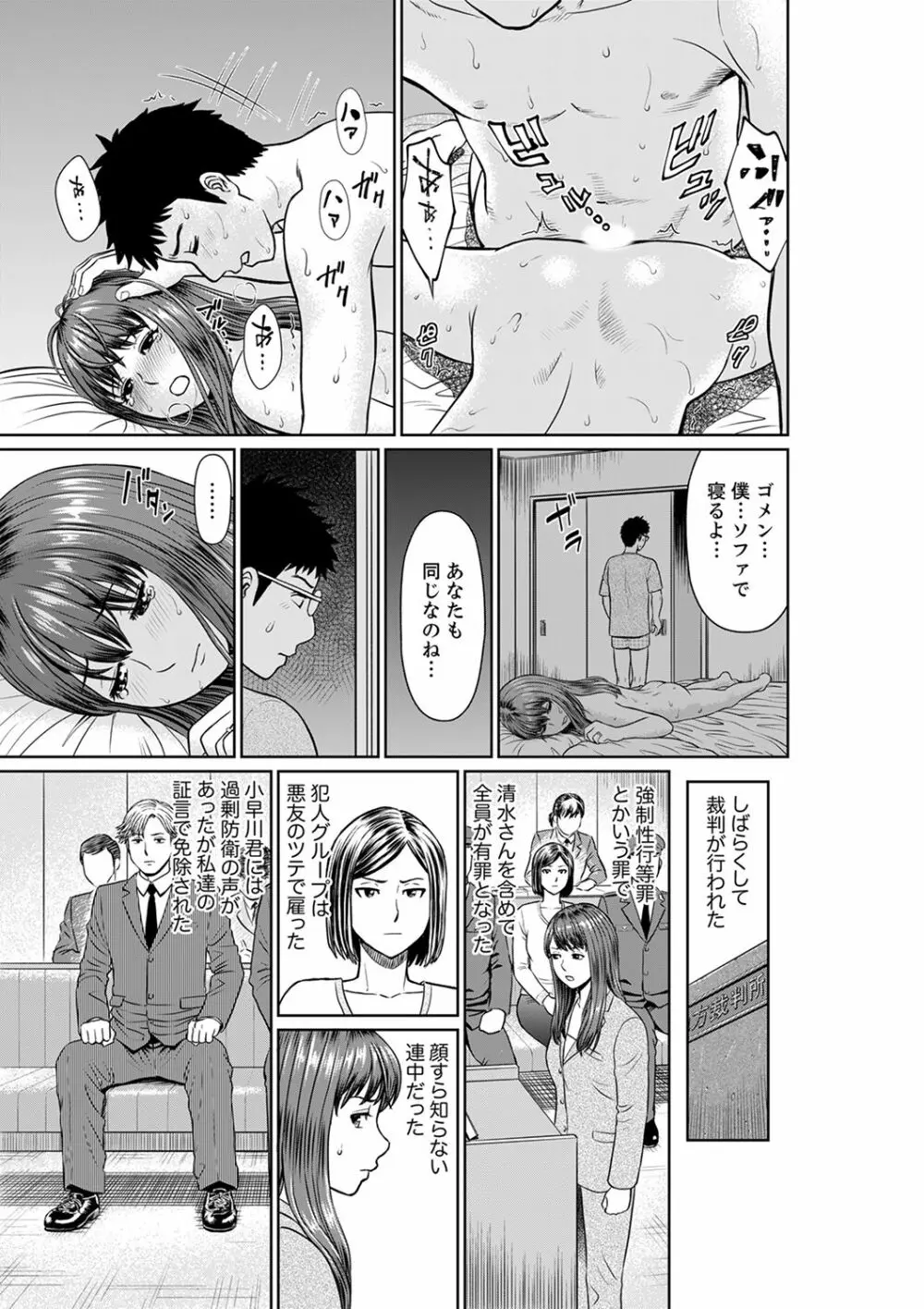 欲求不満な体で…イクっ…！私の弱いトコ、全部知り尽くしてる元カレが…【完全版】 143ページ