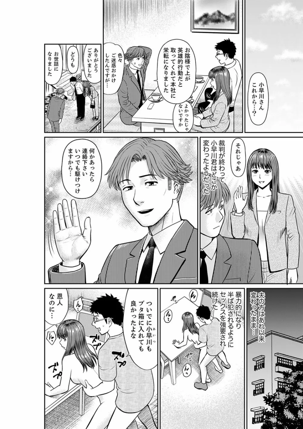 欲求不満な体で…イクっ…！私の弱いトコ、全部知り尽くしてる元カレが…【完全版】 144ページ