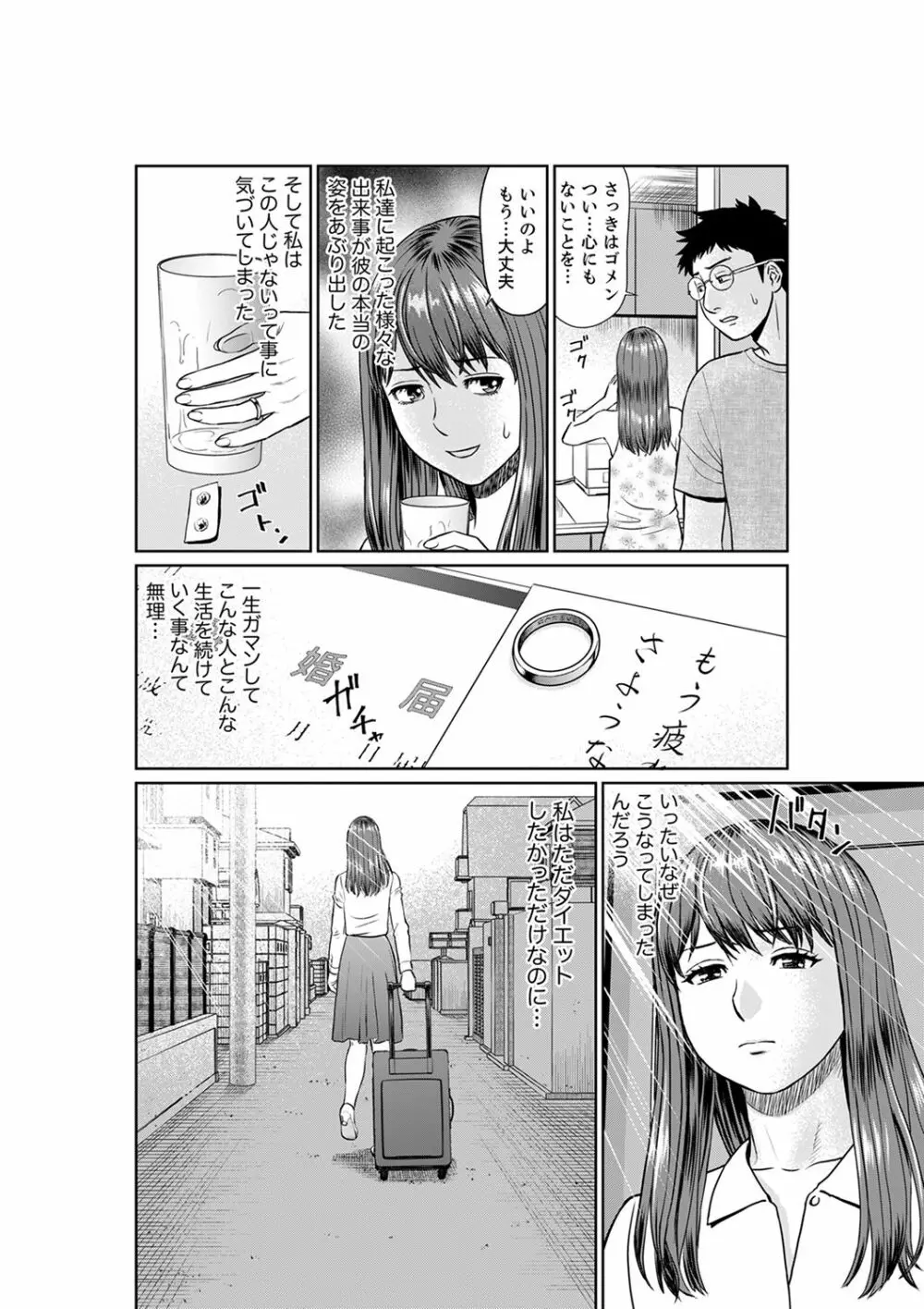 欲求不満な体で…イクっ…！私の弱いトコ、全部知り尽くしてる元カレが…【完全版】 146ページ