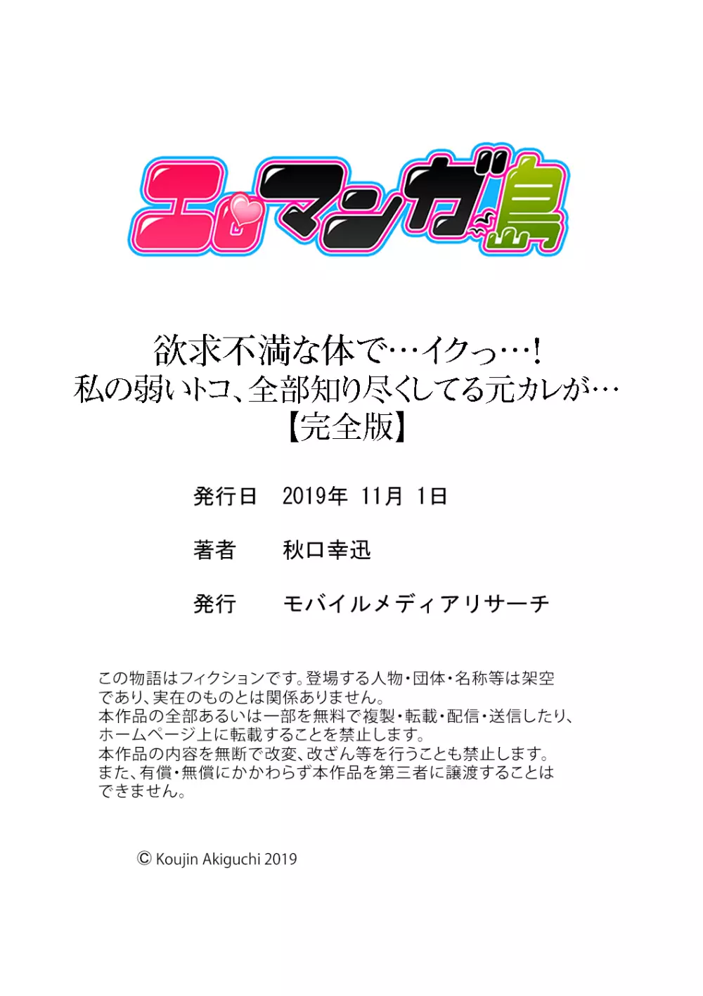 欲求不満な体で…イクっ…！私の弱いトコ、全部知り尽くしてる元カレが…【完全版】 150ページ