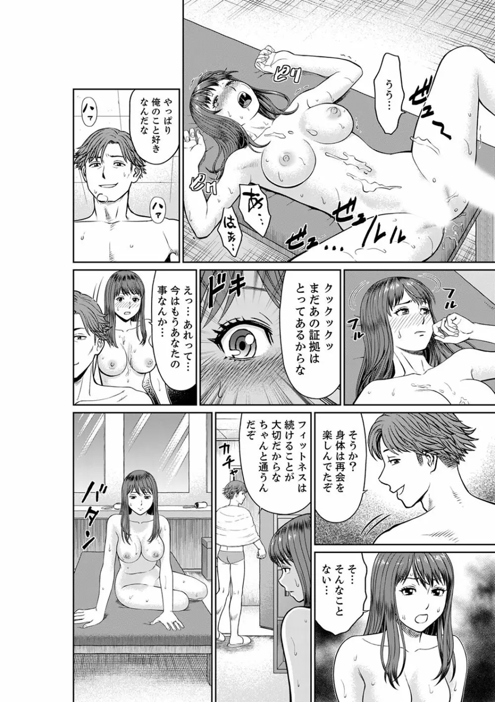 欲求不満な体で…イクっ…！私の弱いトコ、全部知り尽くしてる元カレが…【完全版】 32ページ