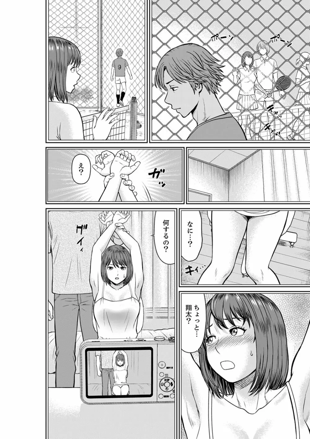 欲求不満な体で…イクっ…！私の弱いトコ、全部知り尽くしてる元カレが…【完全版】 34ページ