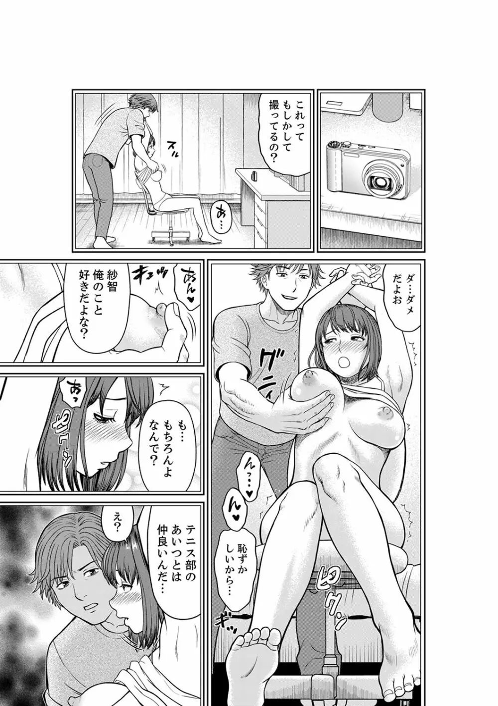 欲求不満な体で…イクっ…！私の弱いトコ、全部知り尽くしてる元カレが…【完全版】 35ページ