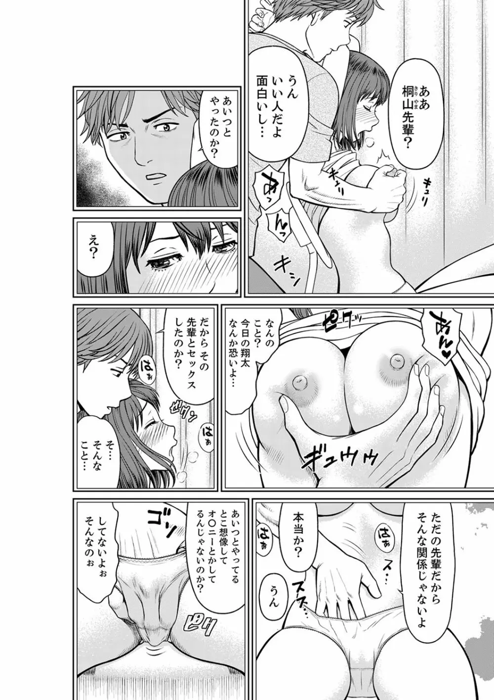 欲求不満な体で…イクっ…！私の弱いトコ、全部知り尽くしてる元カレが…【完全版】 36ページ